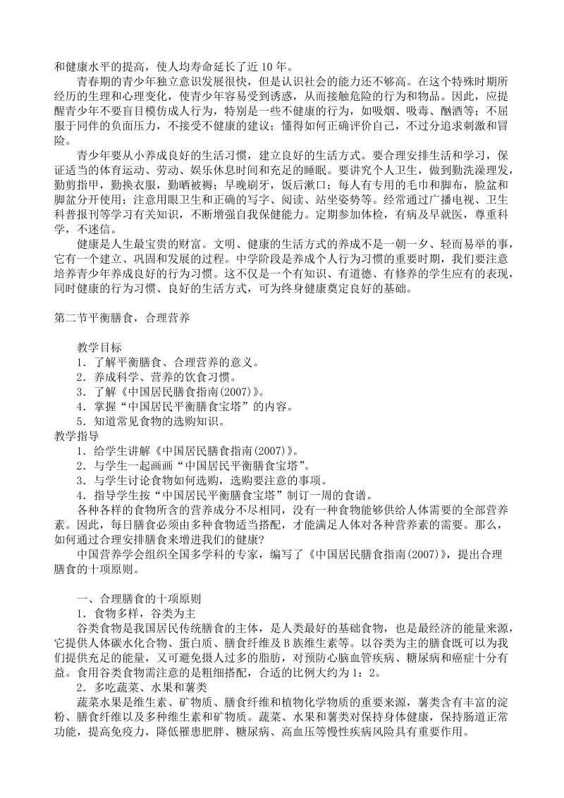 中小学健康教育教师指导用书——第一篇健康行为与生活方式.doc_第3页