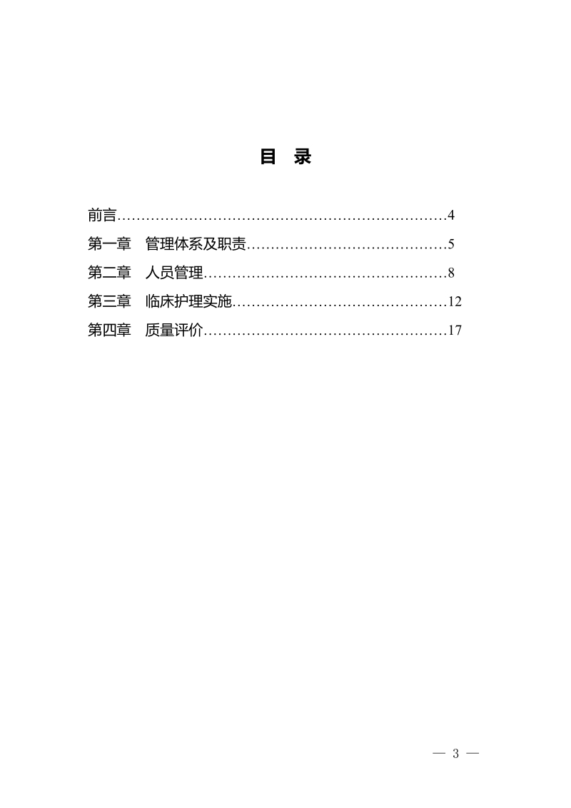 中医医院中医护理工作指南.doc_第2页