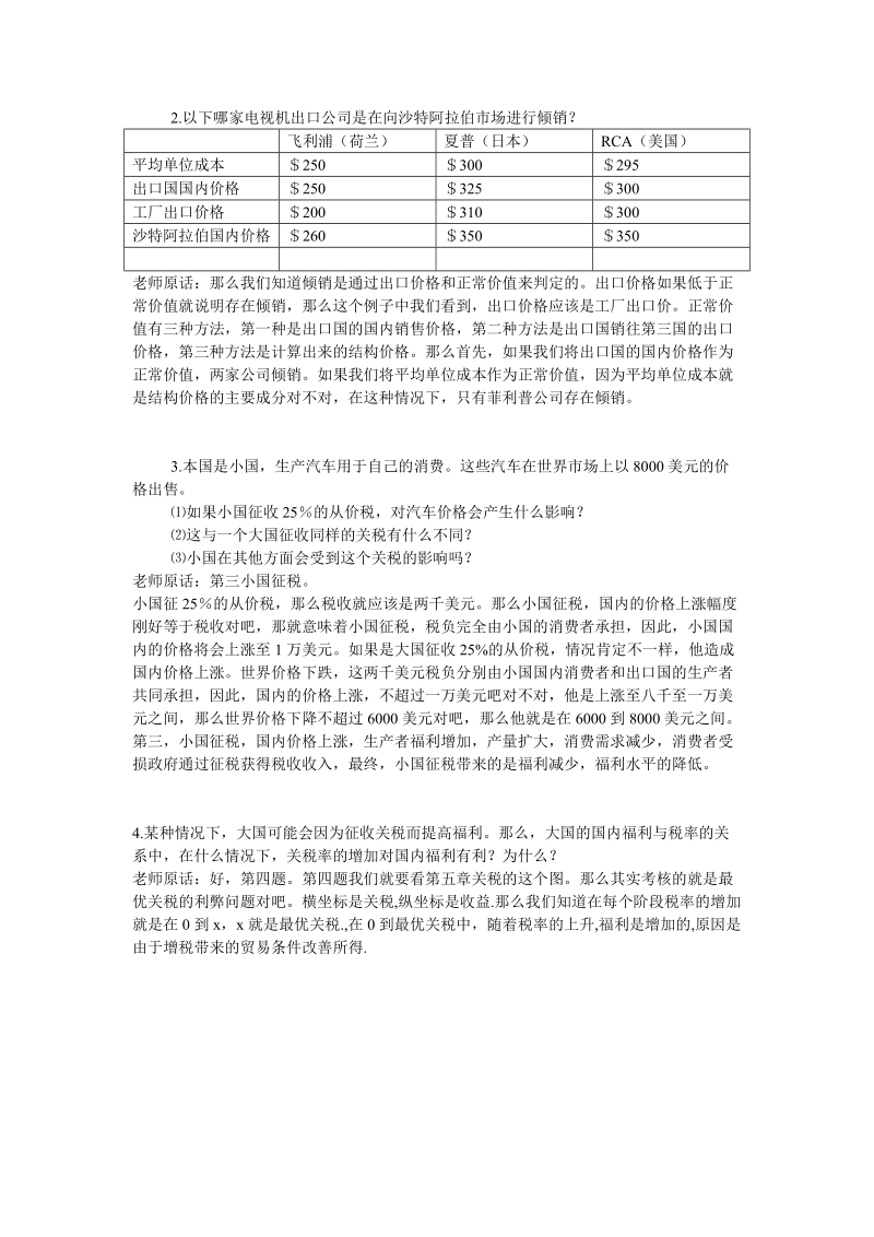 国际经济学第二份练习答案.doc_第1页