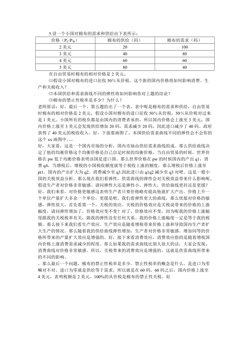 国际经济学第二份练习答案.doc_第2页