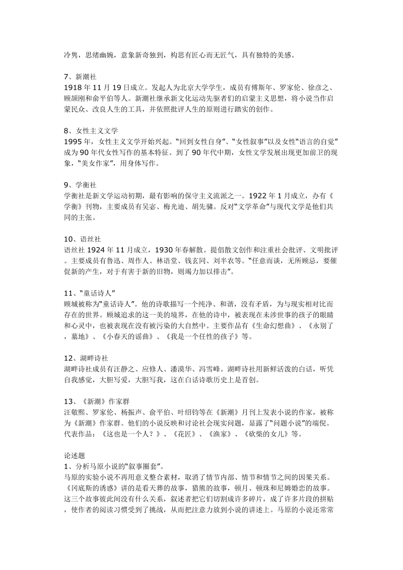 中国现当代汉语考前辅导知识点.doc_第2页