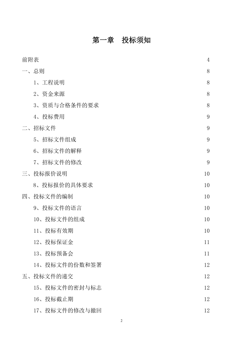 园林绿化招标文件样本.doc_第2页