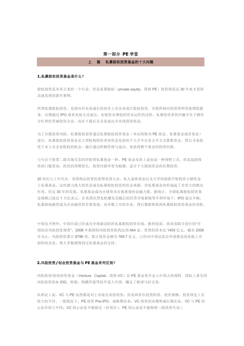 国浩私募基金讲堂.doc_第1页