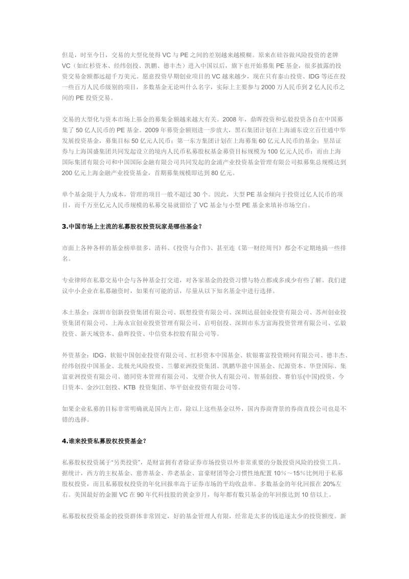 国浩私募基金讲堂.doc_第2页