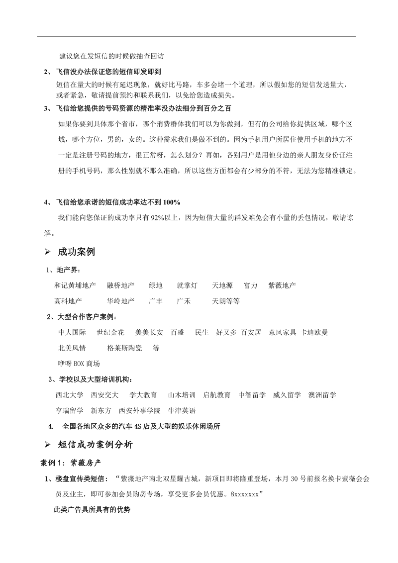 信威传媒营销广告短信策划方案.doc_第3页