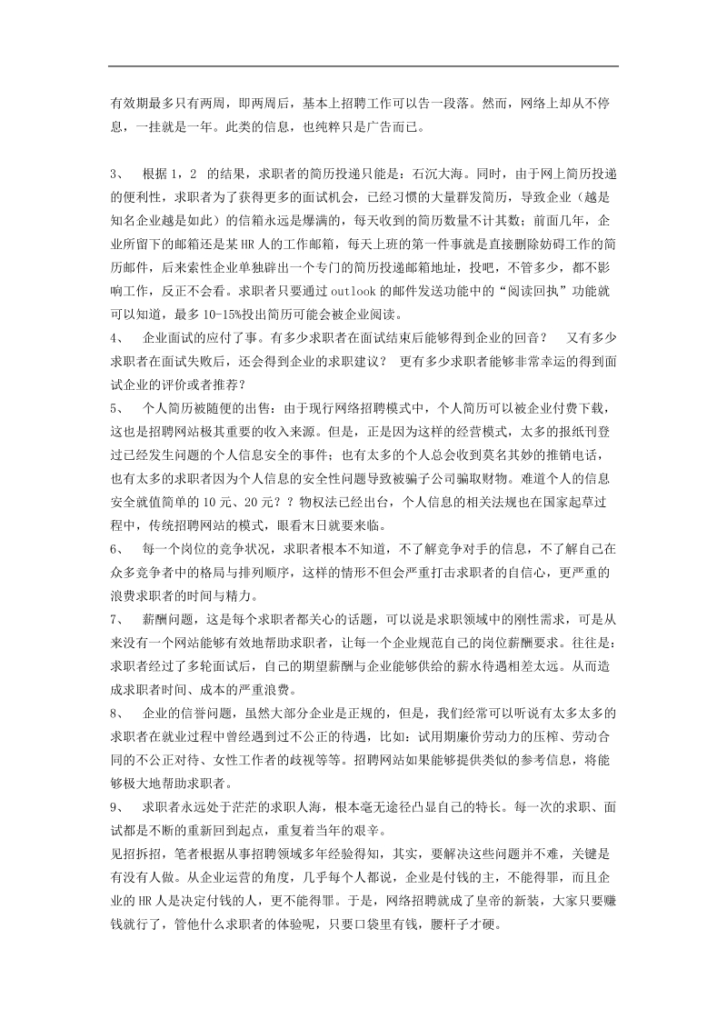 从运营网络招聘网站谈网站策划的根本.doc_第3页