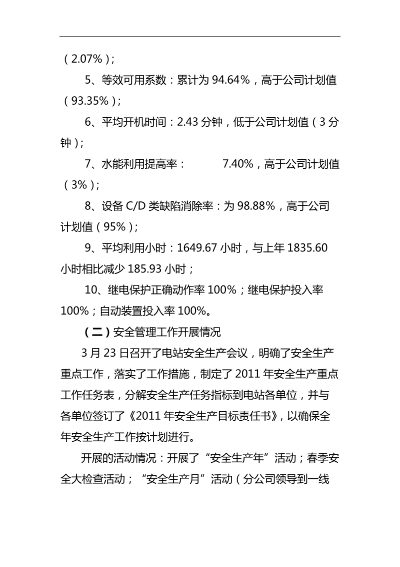 上半年工作总结及下半年工作安排.doc_第2页