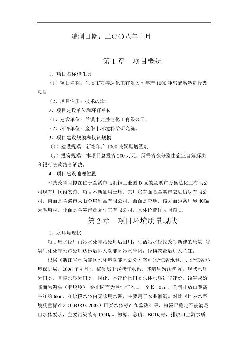 兰溪市万盛达化工有限公司.doc_第2页