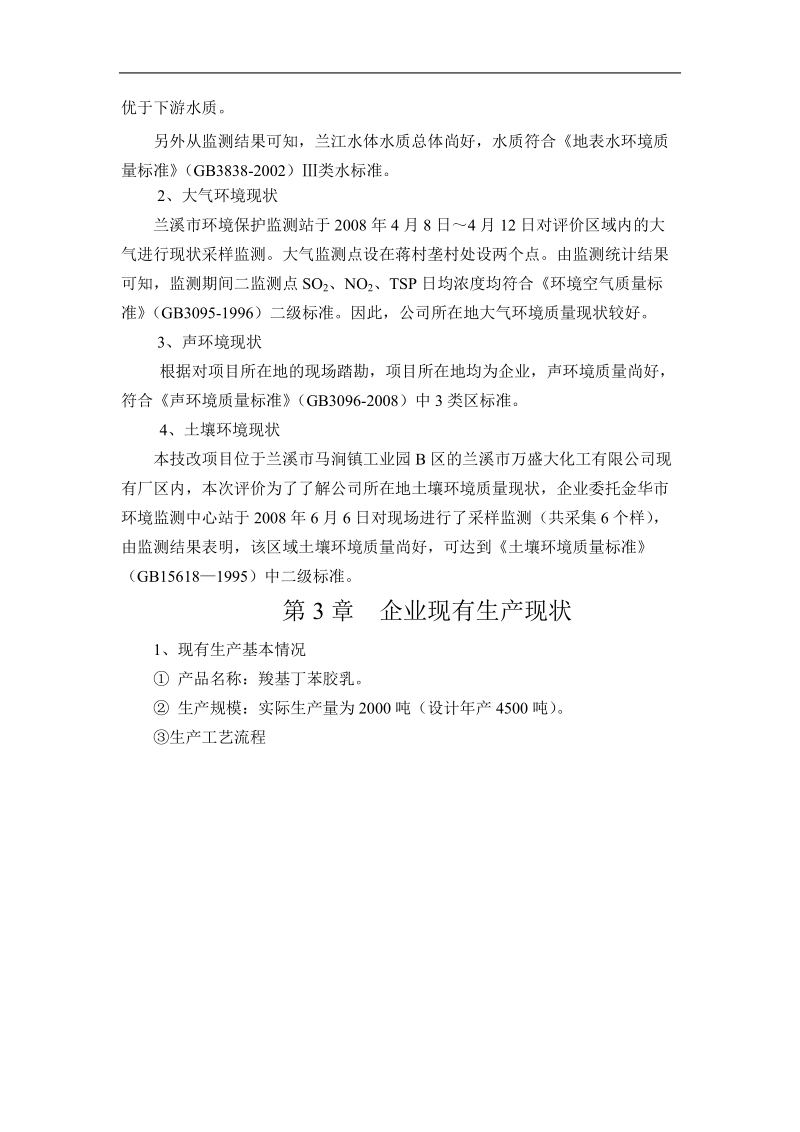 兰溪市万盛达化工有限公司.doc_第3页