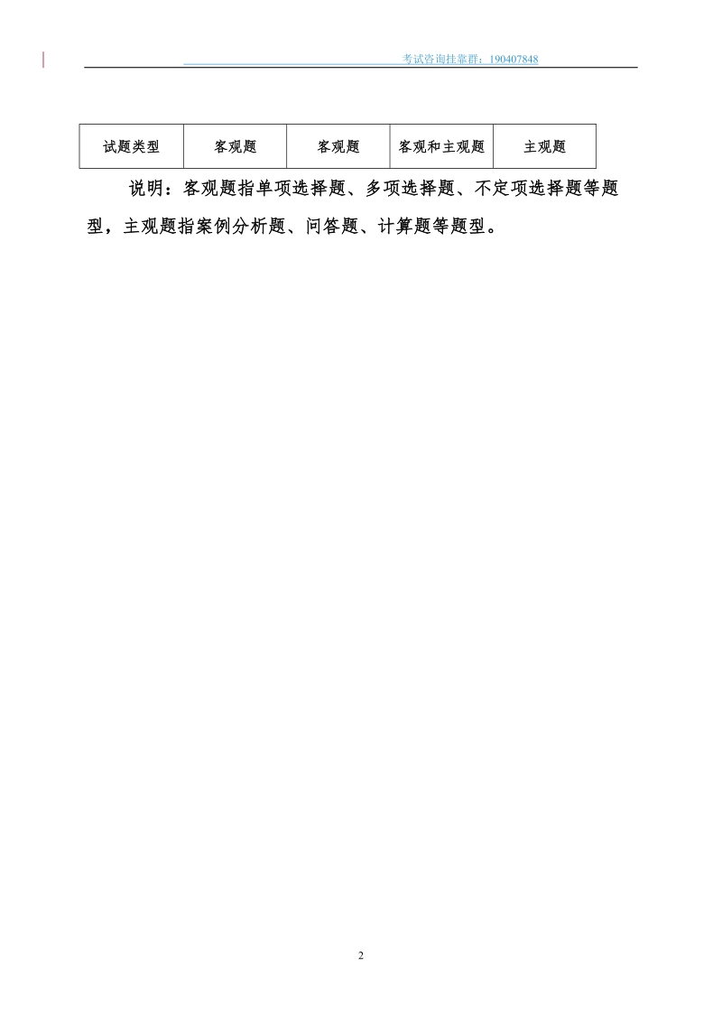 全国招标师职业水平考试大纲(2012年版).doc_第2页