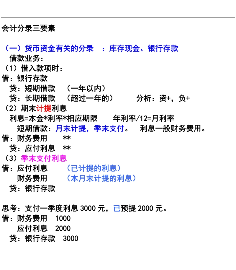 会计分录三要素.doc_第1页