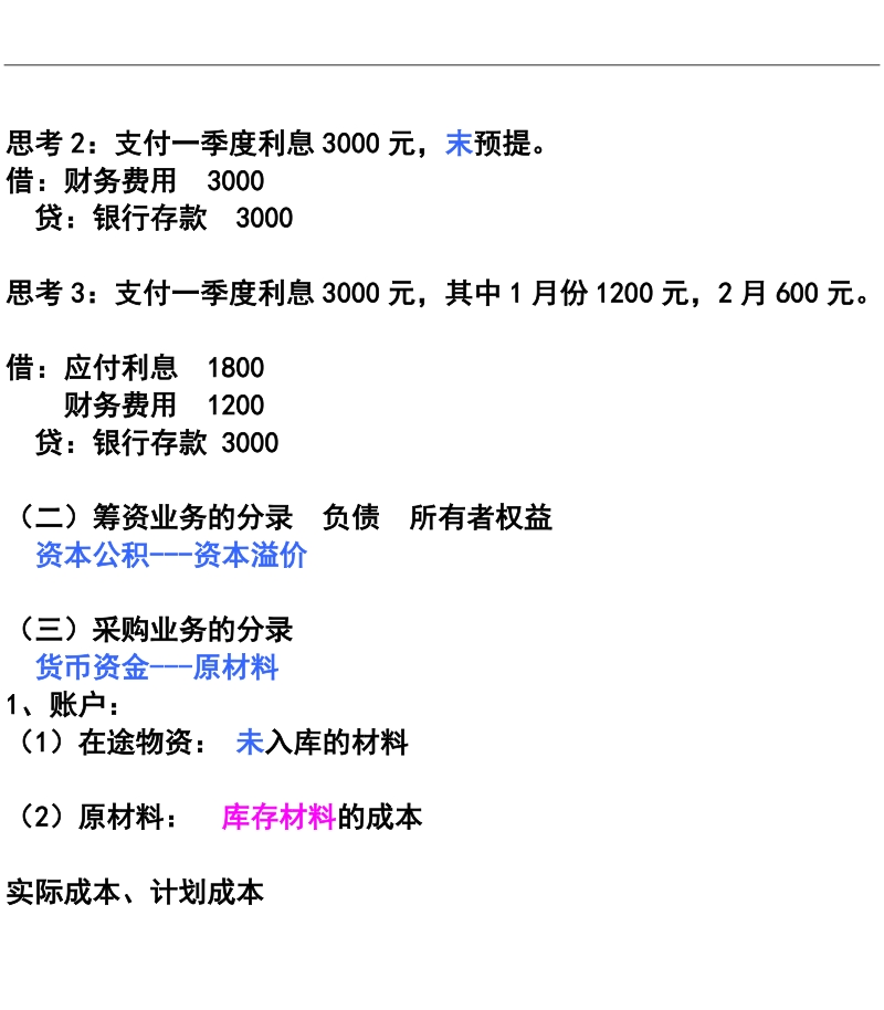 会计分录三要素.doc_第2页