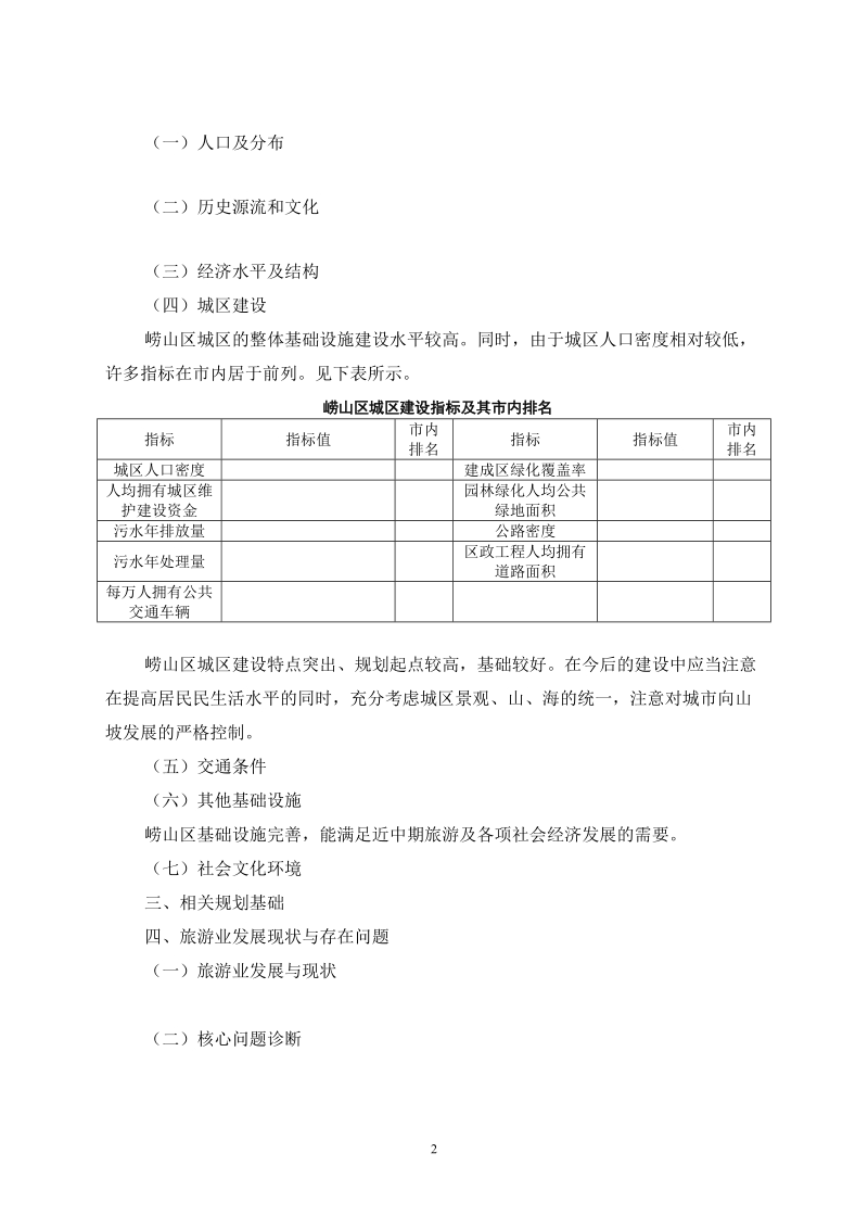 南梁农场旅游开发总体规划.doc_第2页