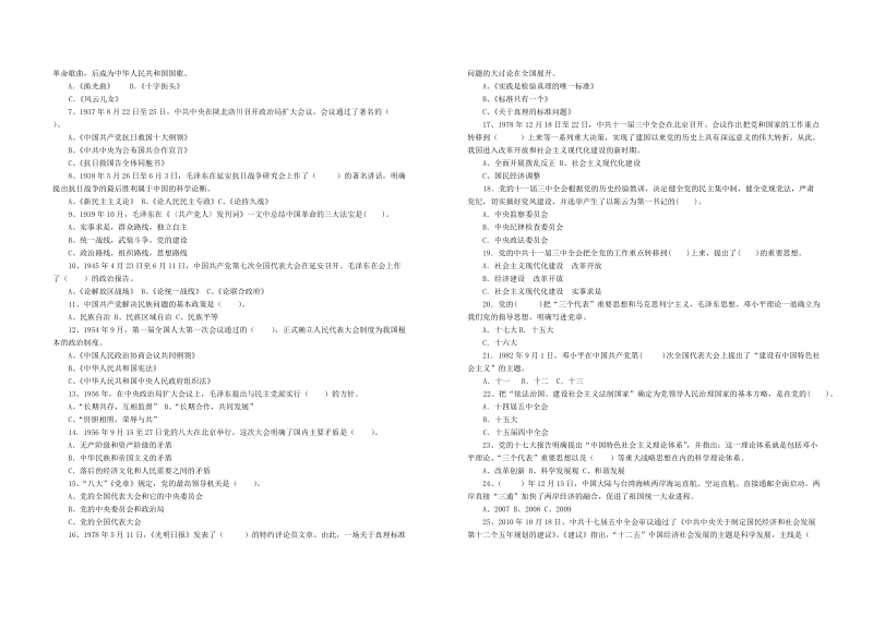 党史知识答卷活动试卷.doc_第2页