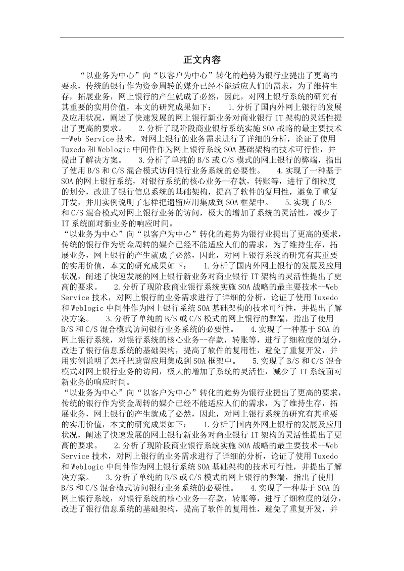 基于soa的网上银行系统的研究与实现.doc_第2页