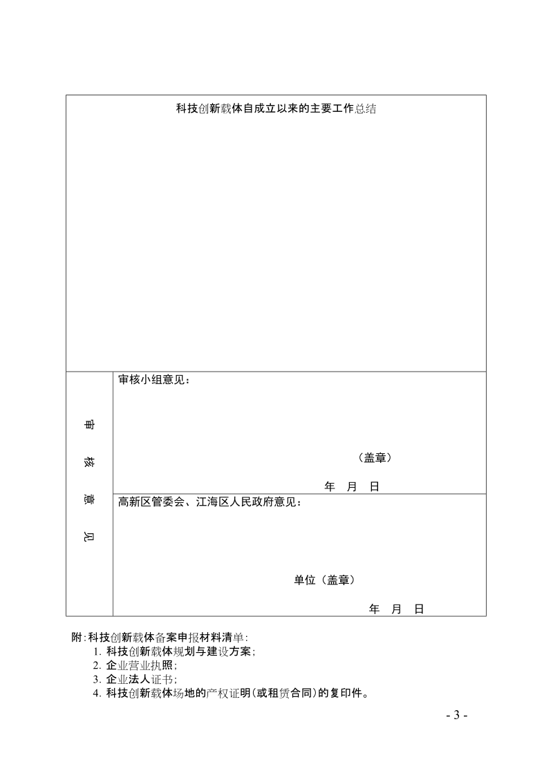 区关于促进先进（装备）制造业孵化器发展的实施办法.doc_第3页