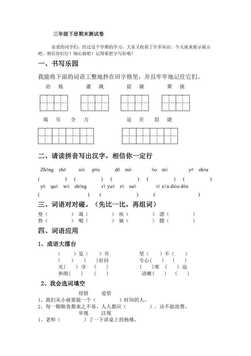 三年级语文期末试题3.1.doc_第1页