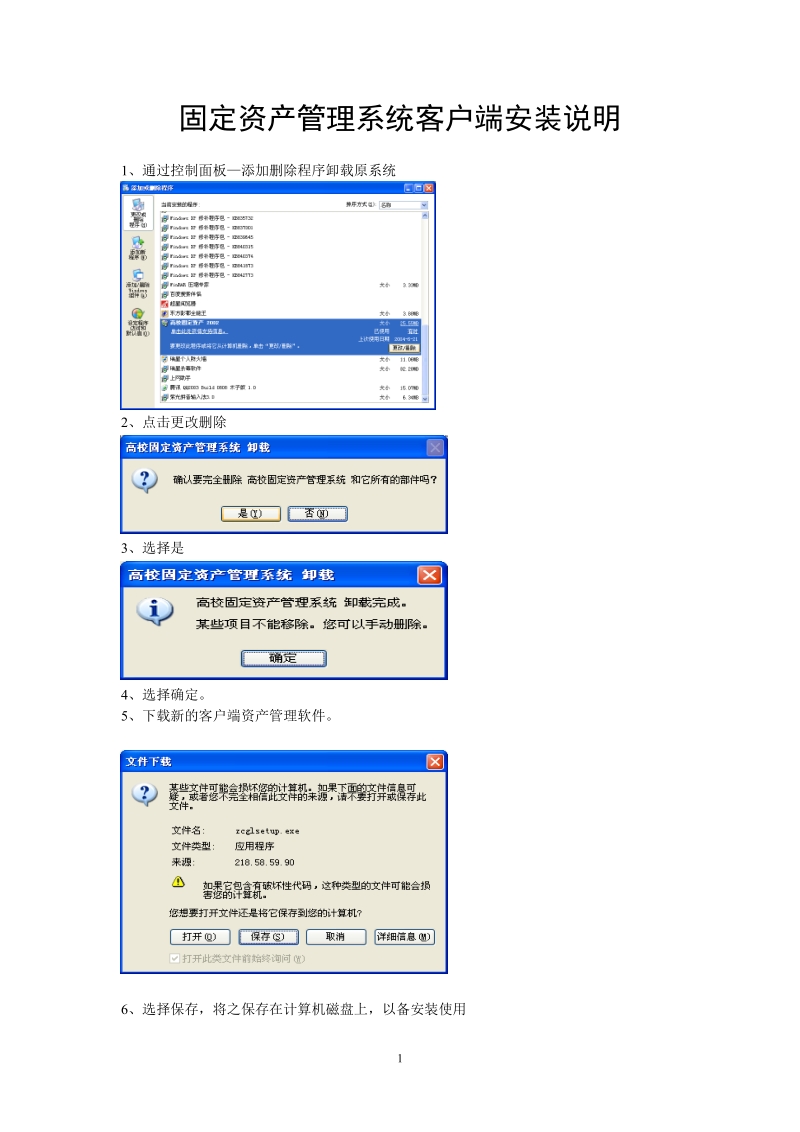 固定资产管理系统客户端安装升级说明.doc_第1页