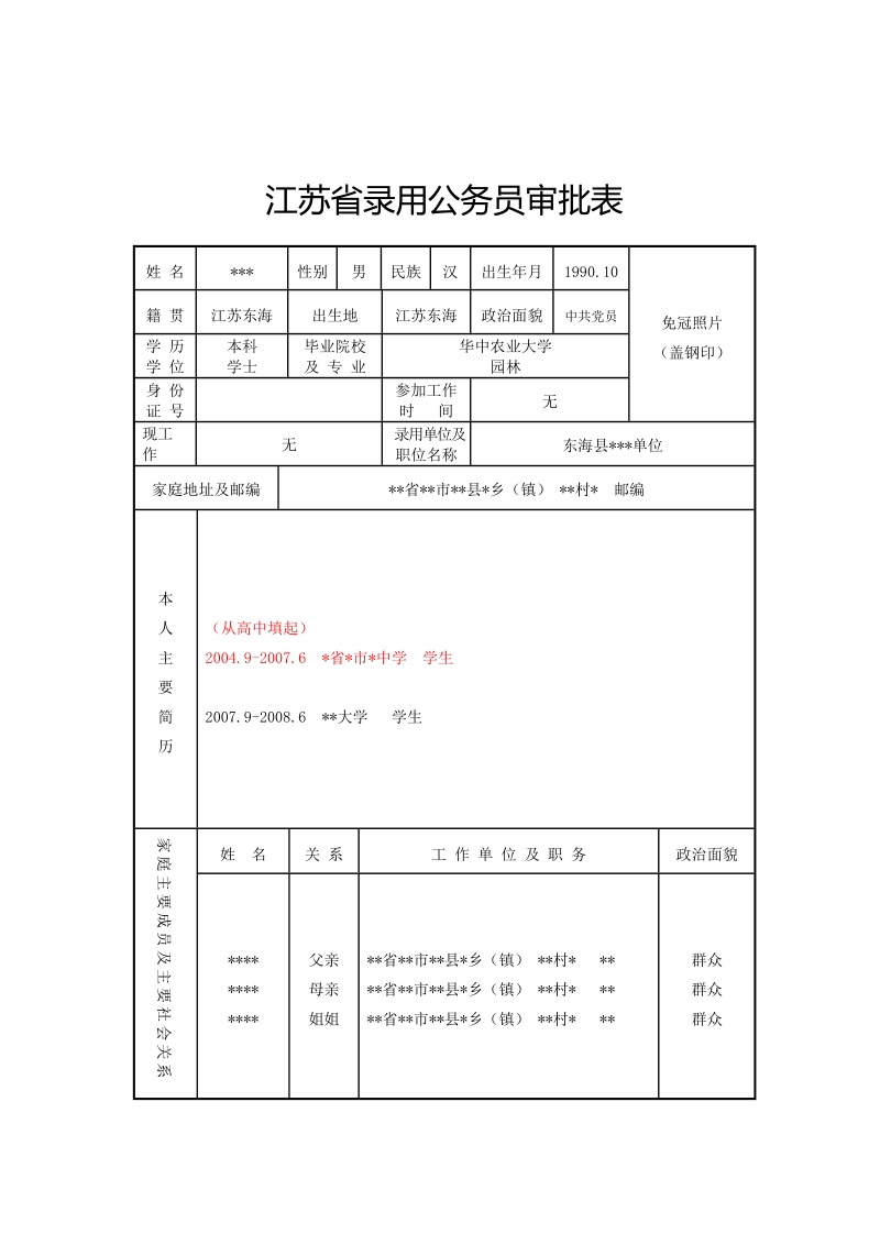 公务员登记实施办法.doc_第1页