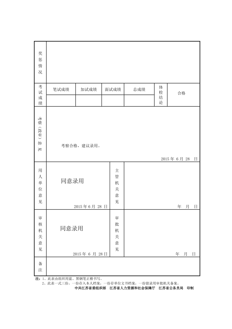 公务员登记实施办法.doc_第2页