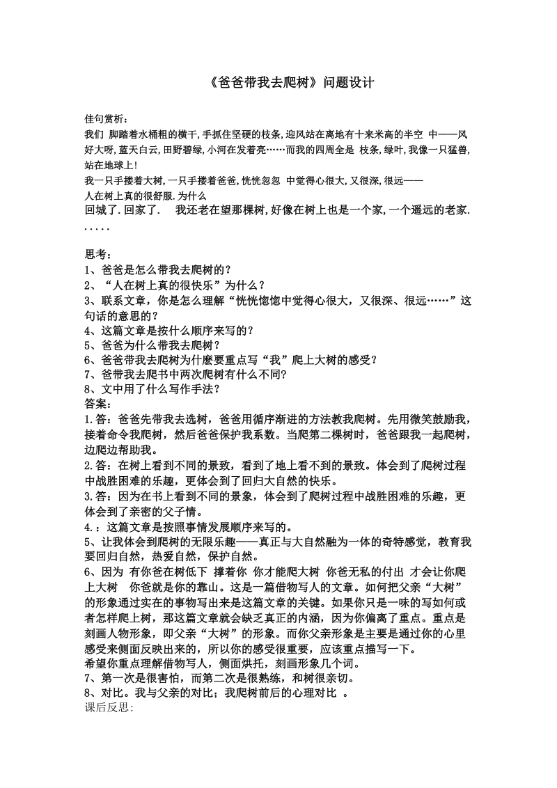 北师大版六年级下册第一单元教案《爸爸带我去爬树》《美猴王》《拓展阅读》.doc_第3页