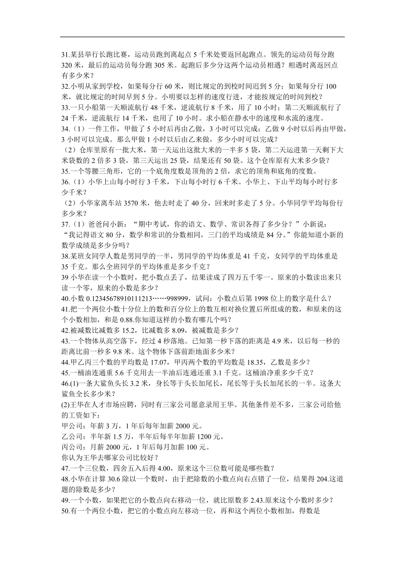 四到六年级思维训练题大全.doc_第3页