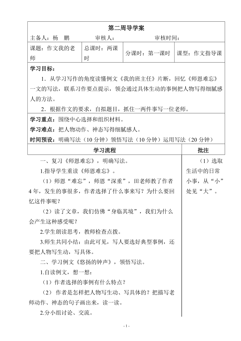 北师大语文四年级上册第二周导学案.doc_第1页