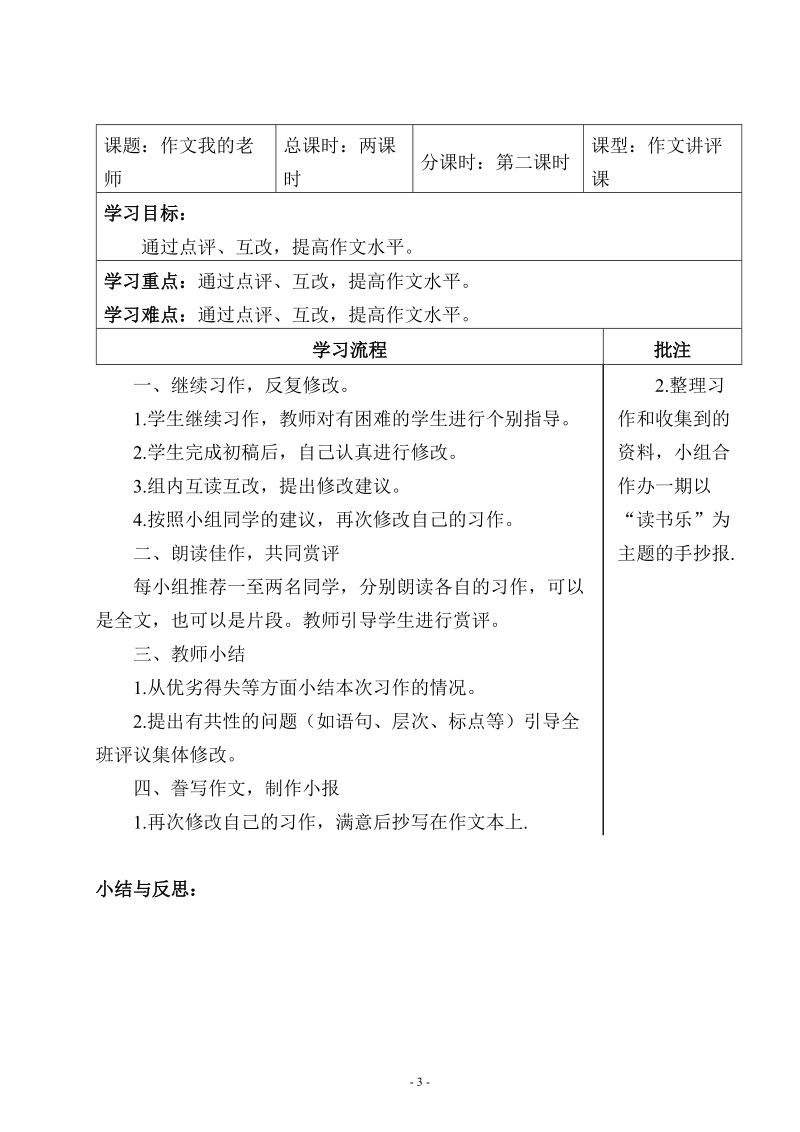 北师大语文四年级上册第二周导学案.doc_第3页