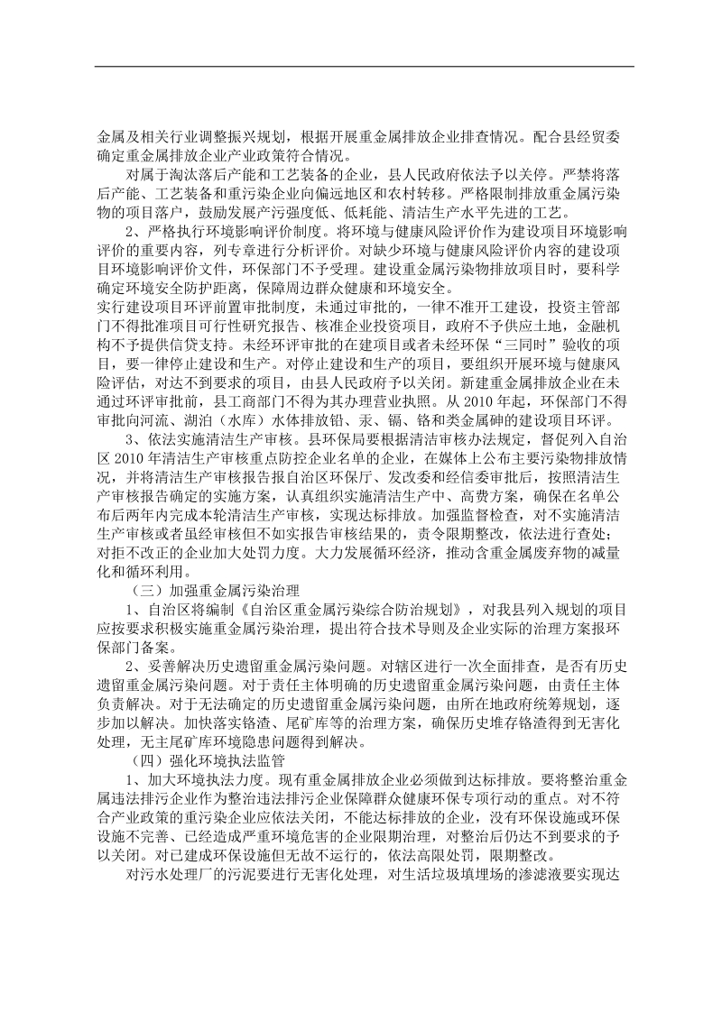 伊宁县重金属污染防治工作实施方案.doc_第2页