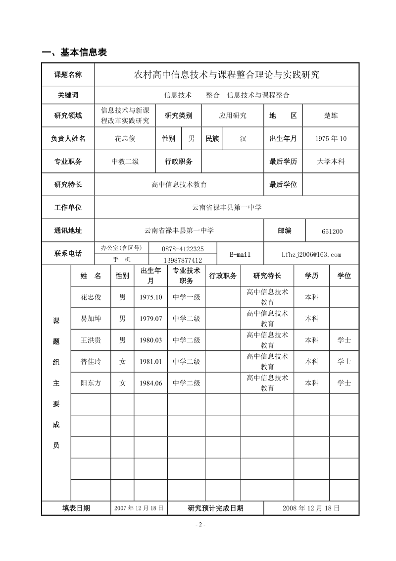 农村高中信息技术与课程整合理论与实践研究.doc_第3页