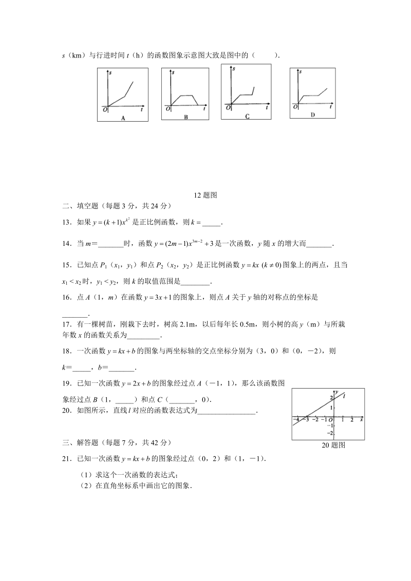 一次函数《单元综合评价试题》.doc_第2页