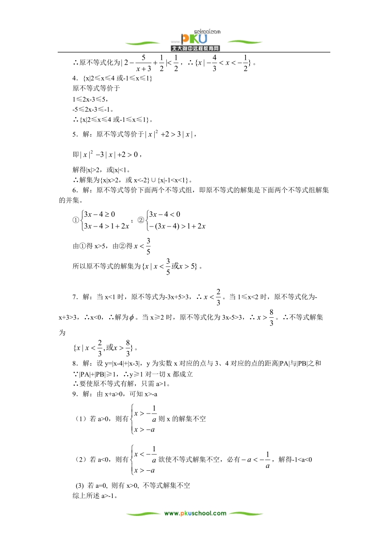 含绝对值的不等式解法-题库.doc_第2页