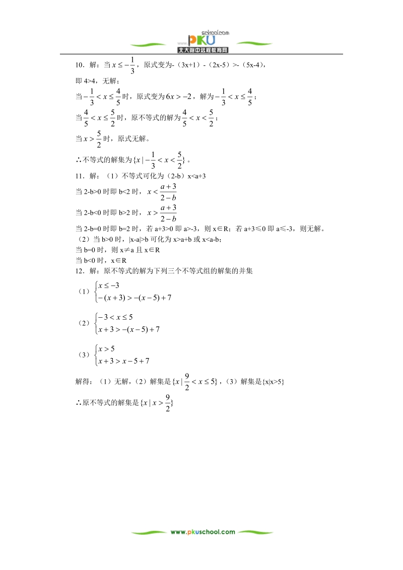 含绝对值的不等式解法-题库.doc_第3页