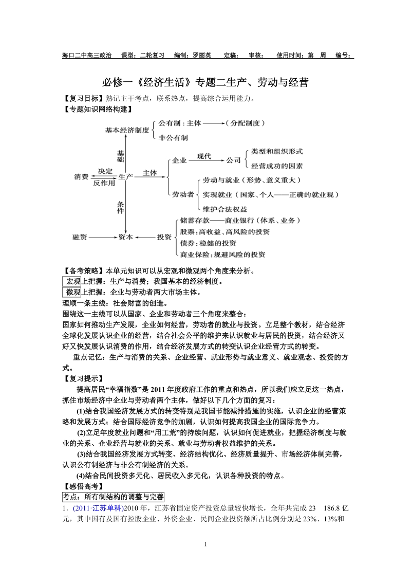 二轮复习经济生活专题二生产劳动经营复习学案..doc_第1页