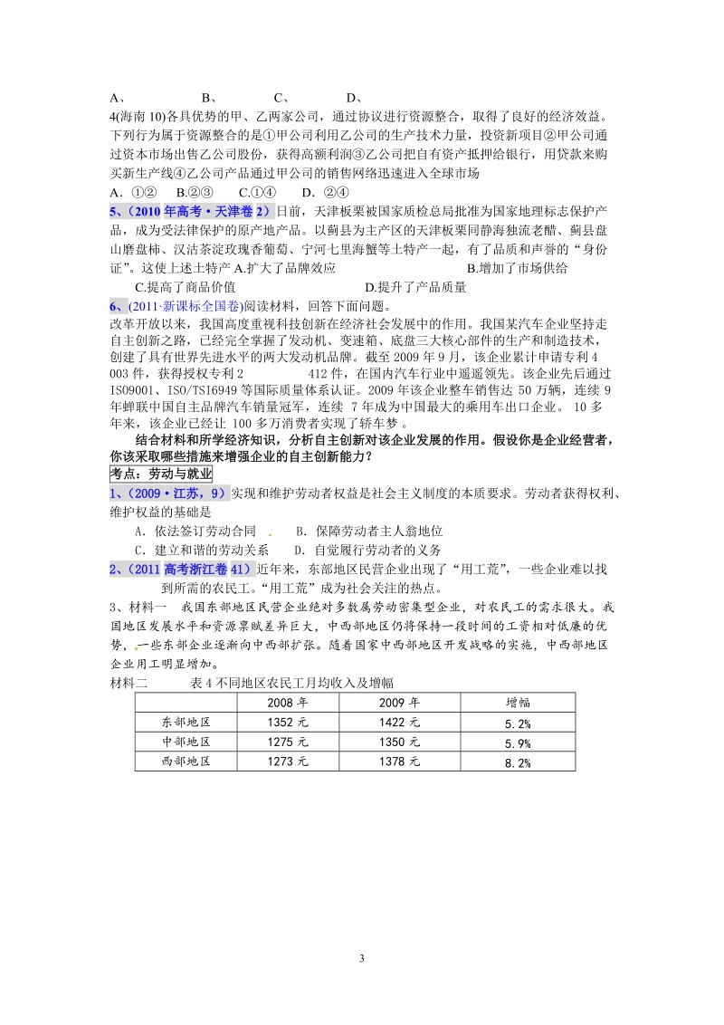 二轮复习经济生活专题二生产劳动经营复习学案..doc_第3页