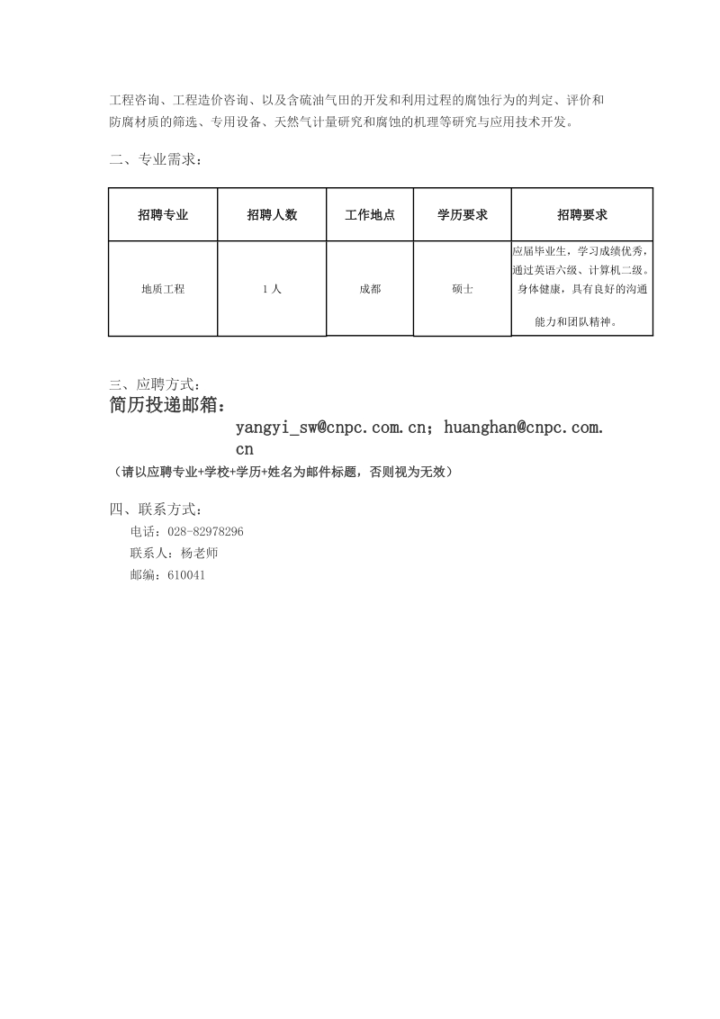 中国石油集团工程设计有限责任公司西南分公司.doc_第2页