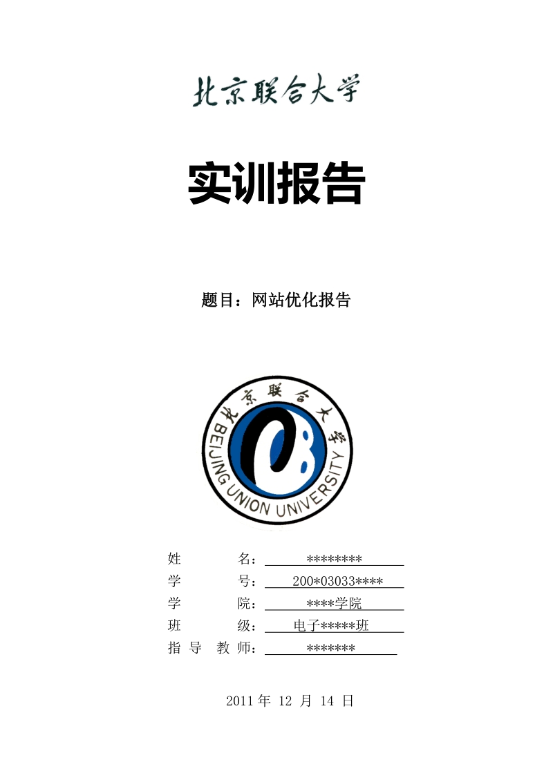 卓越网优化报告.doc_第1页