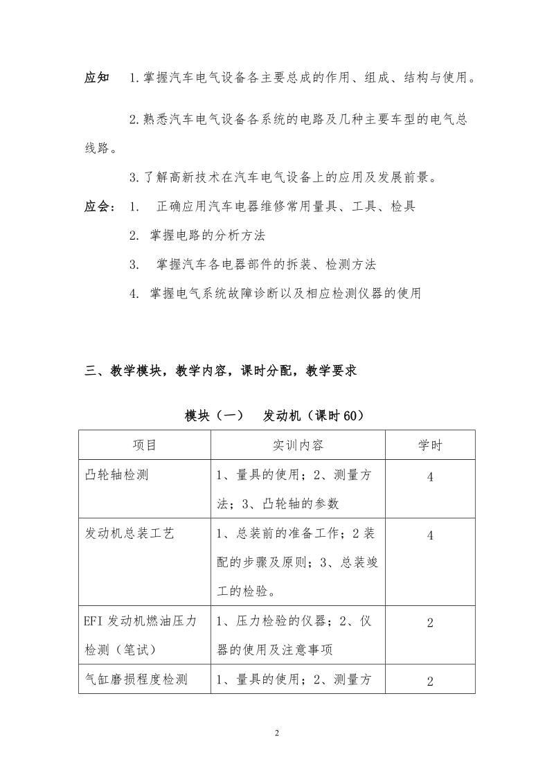 外校学生汽修实训方案.doc_第2页