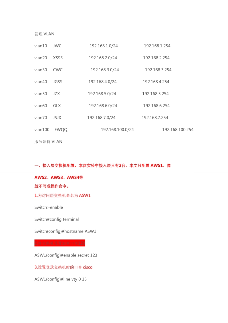 中小型网络项目建设.doc_第2页