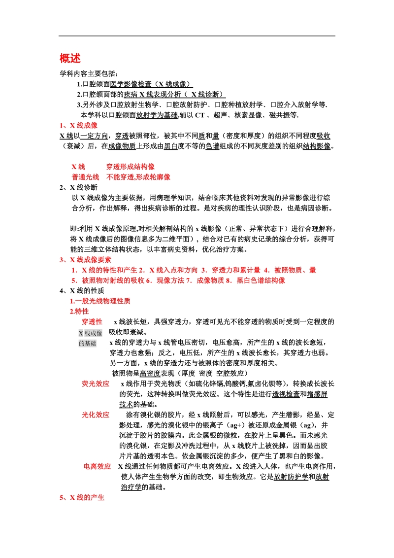 口腔颌面影像 考试重点整理.doc_第1页