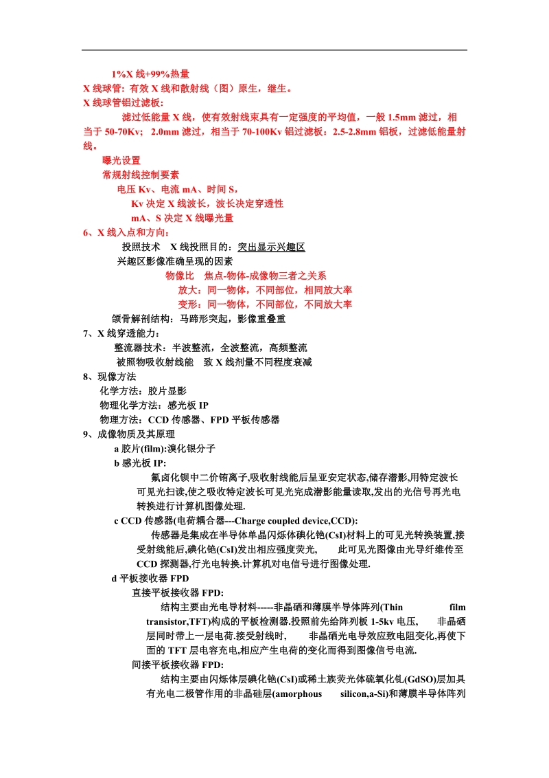 口腔颌面影像 考试重点整理.doc_第2页