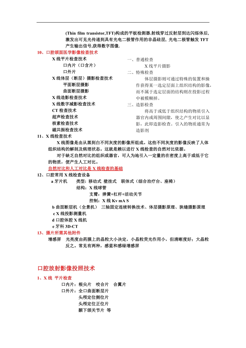 口腔颌面影像 考试重点整理.doc_第3页