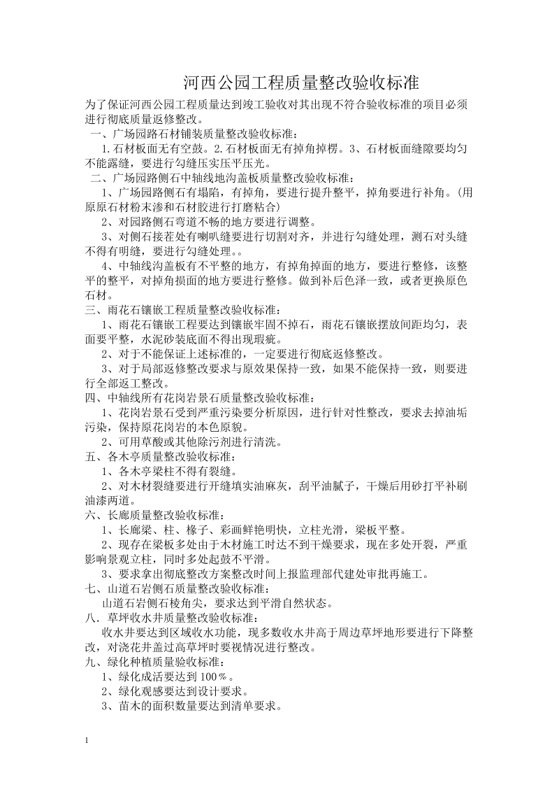 主楼与商业附房予留甩筋施工方.doc_第1页