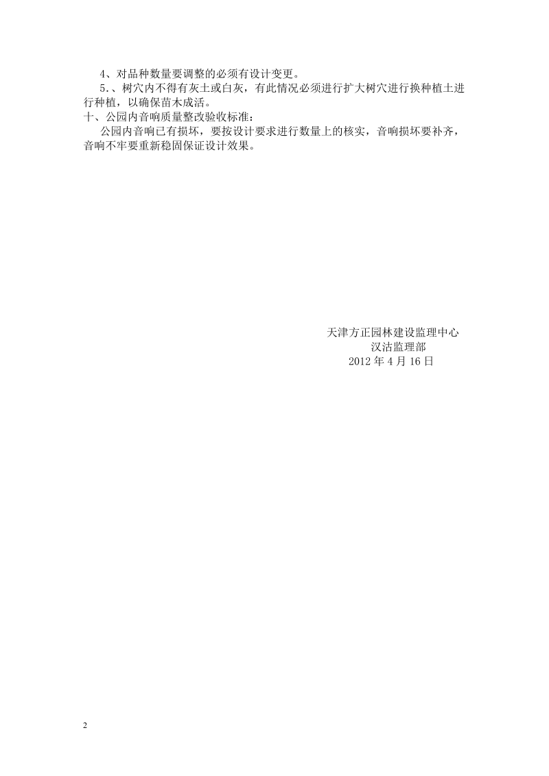 主楼与商业附房予留甩筋施工方.doc_第2页