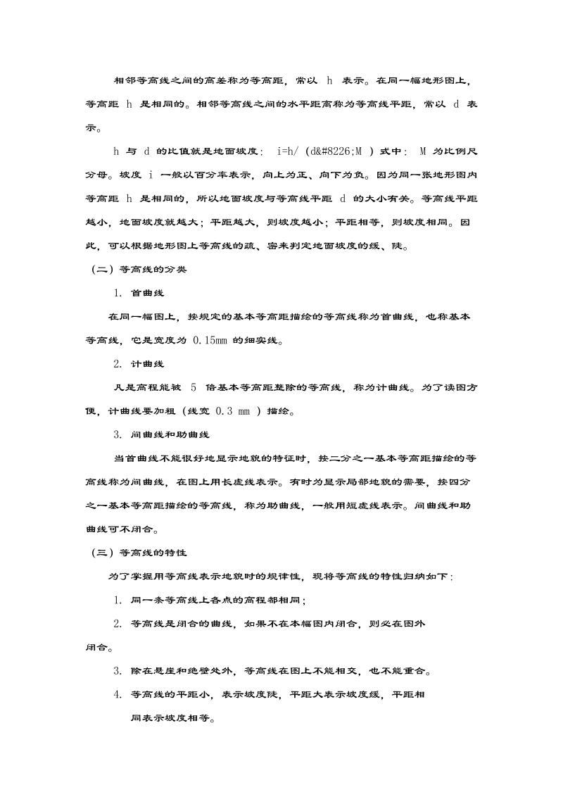 地形图测量的外业及内业处理过程(2).doc_第2页