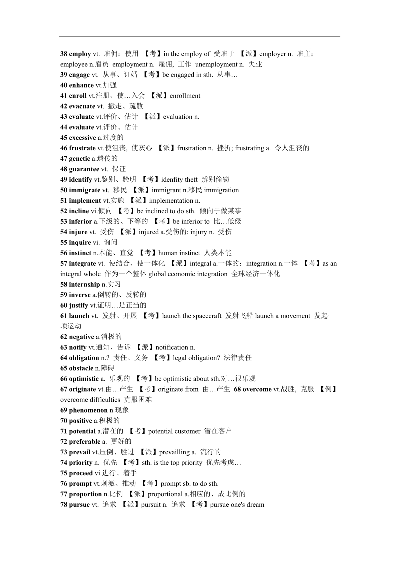 四六级100个重叠必记词汇(内赠本人珍藏作文一秒钟变高级词汇以及常用作文模板).doc_第2页