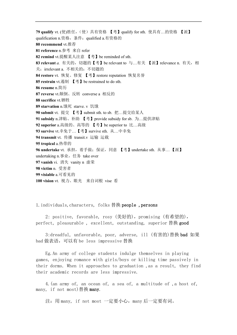 四六级100个重叠必记词汇(内赠本人珍藏作文一秒钟变高级词汇以及常用作文模板).doc_第3页