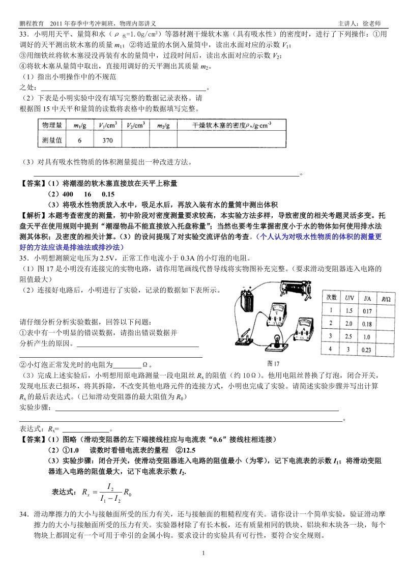 中考一模实验与计算答案.doc_第1页