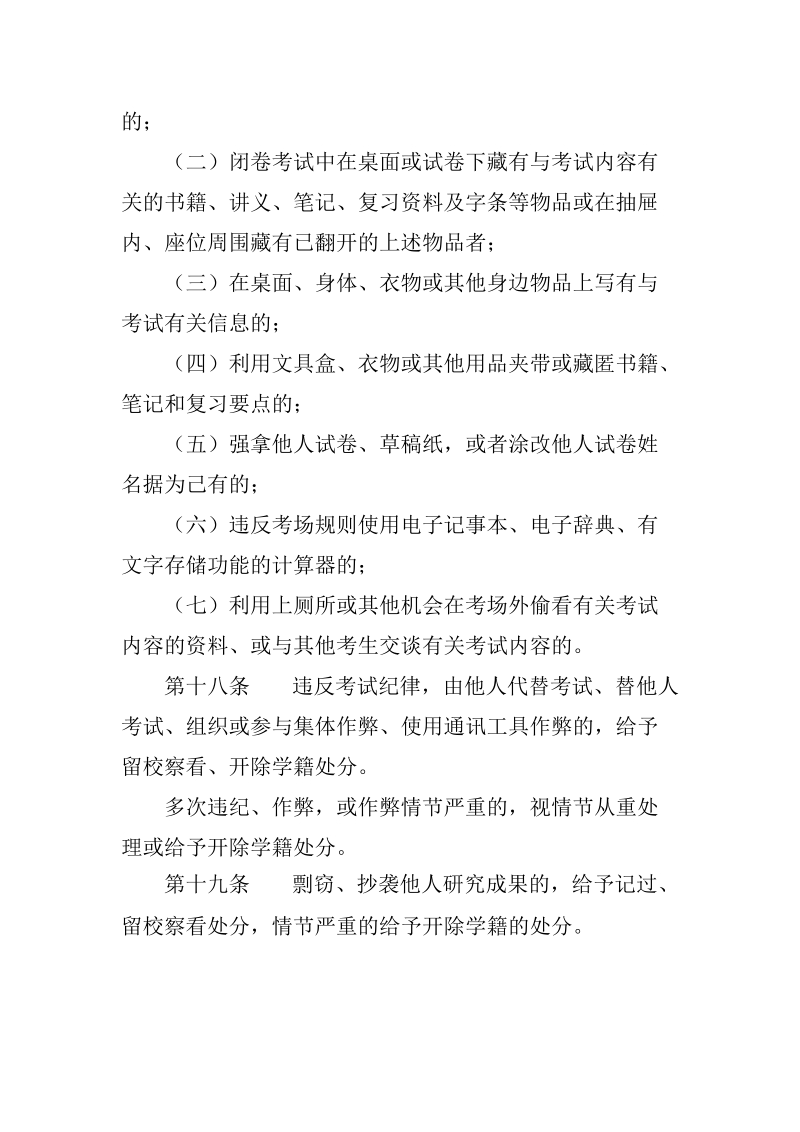 中国人民大学学生违纪处理办法（部分）.doc_第2页