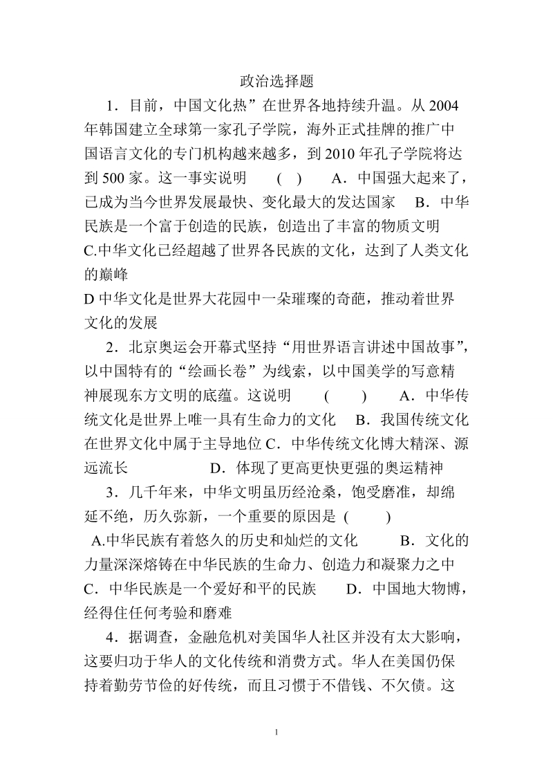 中考政 治选择题专训.doc_第1页